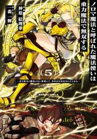 ノロマ魔法と呼ばれた魔法使いは重力魔法で無双する　～まだ重力の概念のない世界にて、少年は万有引力の王となる～ 5 角川コミックス・エース