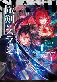 極剣のスラッシュ ～初級スキル極めたら、いつの間にか迷宮都市最強になってたんだが～ 1 角川コミックス・エース