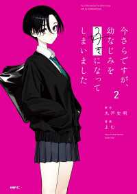 MFC<br> 今さらですが、幼なじみを好きになってしまいました2