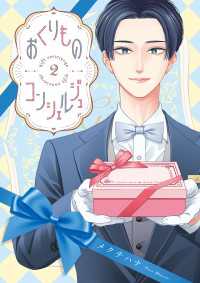 カドカワデジタルコミックス<br> おくりものコンシェルジュ　２