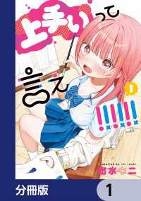 カドコミ<br> 上手いって言え！！！！！！【分冊版】　1