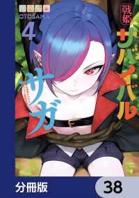 カドコミ<br> 戦姫サバイバルサガ【分冊版】　38