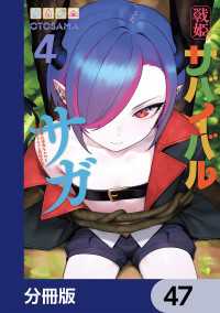 カドコミ<br> 戦姫サバイバルサガ【分冊版】　47