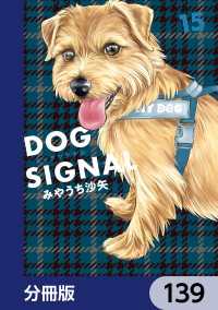 DOG　SIGNAL【分冊版】　139 ＢＲＩＤＧＥ　ＣＯＭＩＣＳ