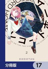 レコードホーム【分冊版】　17 カドコミ