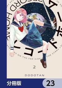 レコードホーム【分冊版】　23 カドコミ