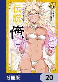 伝説の俺【分冊版】　20 ドラゴンコミックスエイジ