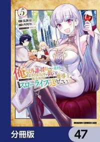 俺以外誰も採取できない素材なのに「素材採取率が低い」とパワハラする幼馴染錬金術師と絶縁した専属魔導士、辺境の町でスローライフを送り ドラゴンコミックスエイジ