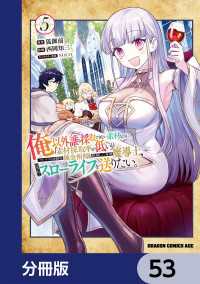 俺以外誰も採取できない素材なのに「素材採取率が低い」とパワハラする幼馴染錬金術師と絶縁した専属魔導士、辺境の町でスローライフを送り ドラゴンコミックスエイジ