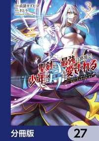 聖剣が最強の世界で、少年は弓に愛される　～封印された魔王がくれた力で聖剣士たちを援護します～【分冊版】　27 角川コミックス・エース
