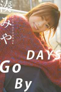 【デジタル限定】湊みや デジタルPHOTOBOOK DAYS Go By