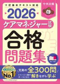 ケアマネジャー試験合格問題集２０２６