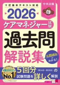 ケアマネジャー試験　過去問解説集２０２６