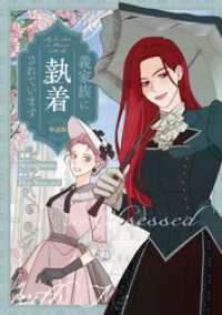 義家族に執着されています　【単話版】: 26 カラフルハピネス