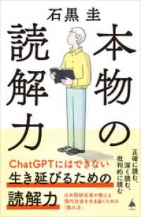 本物の読解力 SB新書