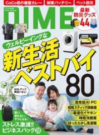 DIME (ダイム) 2026年 4.5月号