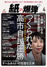 紙の爆弾 2026年4月号