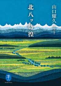 ヤマケイ文庫 北八ッ彷徨 山と溪谷社