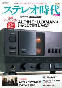ステレオ時代neo Vol.12