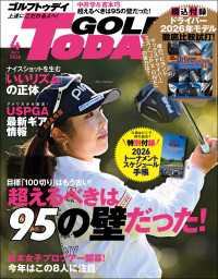 GOLF TODAY 2026年4月号