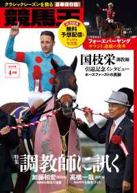 競馬王2026年04月号