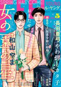 ＦＥＥＬ　ＹＯＵＮＧ　2026年5月号