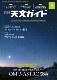 天文ガイド2026年4月号