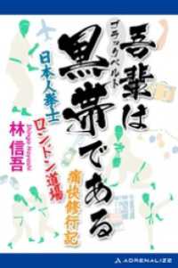 吾輩は黒帯（ブラックベルト）である