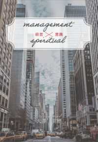 management×spiritual　経営×意識