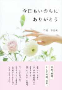 今日もいのちにありがとう