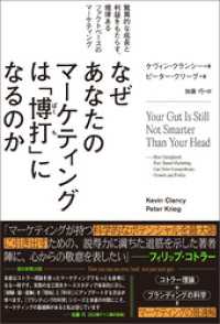 なぜあなたのマーケティングは「博打」になるのか　驚異的な成長と利益をもたらす、規律あるファクトベースのマーケティング
