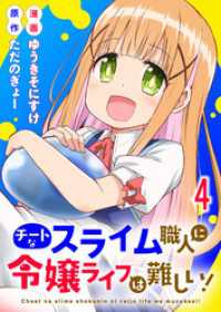 チートなスライム職人に令嬢ライフは難しい！ 連載版　第4話 異世界BC