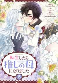 転生したら推しの母になりました 6 piccomics