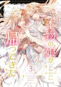本物の娘が帰ってきた 3 piccomics