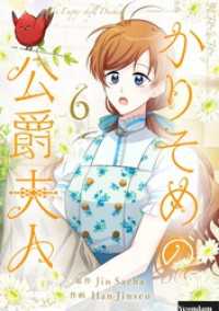 かりそめの公爵夫人 6 piccomics