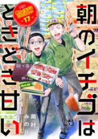 COMICアンブル<br> 朝のイチゴはときどき甘い（17）