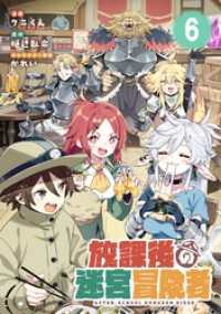 放課後の迷宮冒険者 第6話【単話版】 コミックライド