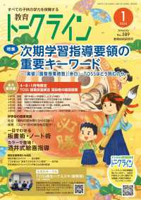 教育トークライン誌2026年1月号