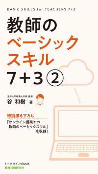 教師のベーシックスキル 7+3(2巻)