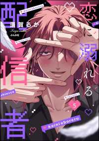 恋に溺れる配信者（分冊版） 【第5話】 comic Killa