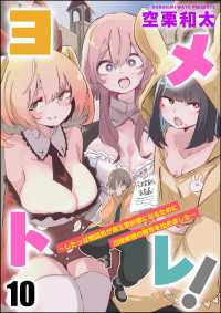 COMIC異世界ハーレム<br> ヨメトレ！ ～したっぱ戦闘員が魔王軍幹部になるために花嫁候補の教育を始めました～（分冊版） 【第10話】