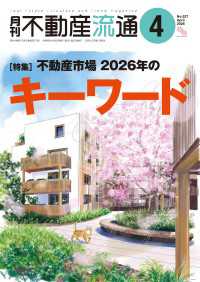 月刊不動産流通 2026年 4月号