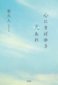 心にまばゆき光あれ