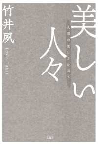 美しい人々 人間の美しさを追う