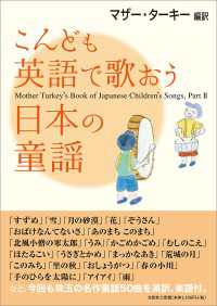 こんども英語で歌おう日本の童謡―Mother Turkey's Book of - Japanese Children's Songs,Part II