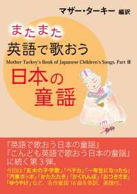 またまた英語で歌おう日本の童謡―Mother Turkey's Book of - Japanese Children's Songs,Part III