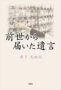 前世から届いた遺言
