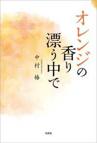 オレンジの香り漂う中で
