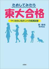 ためしてみたら東大合格 ウソみたいなホントの成長記録