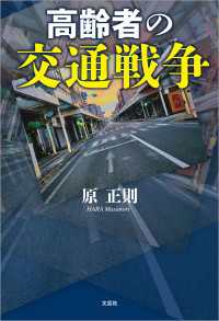 高齢者の交通戦争